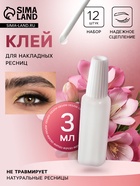 Клей для накладных ресниц, 3 мл., набор - 12 шт., прозрачный - Фото 1