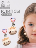 Серьги-клипсы детские "Выбражулька" кот с сердцем кристалл, цветные - фото 809238467