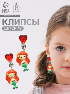 Серьги-клипсы детские «Выбражулька» русалочка с сердцем кристалл, цветные (комплект 2 шт)