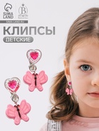 Серьги-клипсы детские «Выбражулька» бабочка драгоценность с сердцем кристалл, розовые (комплект 2 шт) - фото 58031784