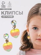 Серьги-клипсы детские «Выбражулька» сердце с кругом кристалл, цветные - Фото 1
