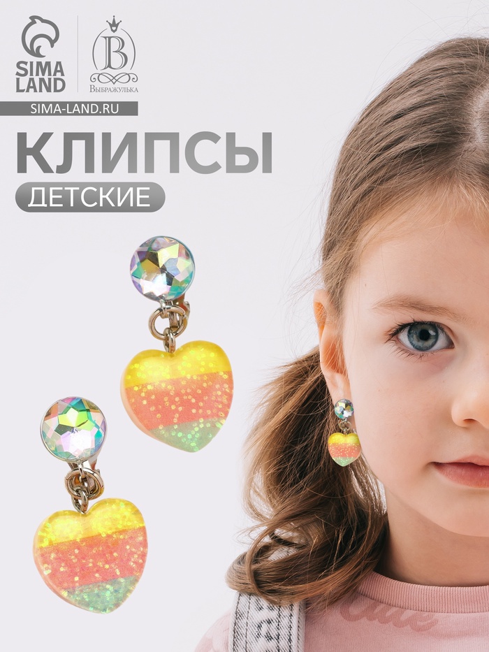 Серьги-клипсы детские «Выбражулька» сердце с кругом кристалл, цветные - Фото 1