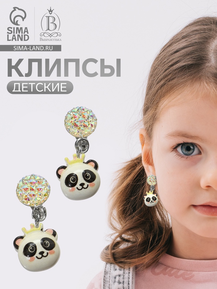 Серьги-клипсы детские «Выбражулька» панда с короной с кругом кристалл, цветные - Фото 1