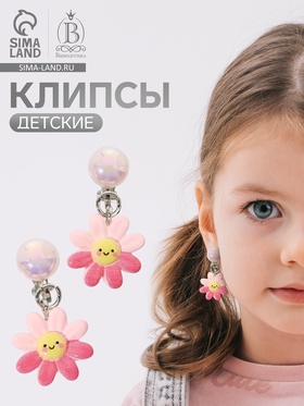 Серьги-клипсы детские «Выбражулька» цветок с жемчужиной, розово-белые (комплект 2 шт)