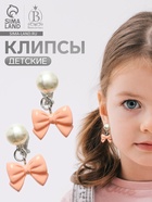Серьги-клипсы детские «Выбражулька» бант нежность с жемчужиной, розово-белые (комплект 2 шт) - фото 58031794