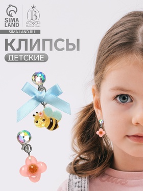 Серьги-клипсы детские «Выбражулька» пчела с бантом, цветок с кругом кристалл, цветные (комплект 2 шт)