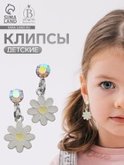 Серьги-клипсы детские «Выбражулька» ромашки с кругом кристалл, жёлто-белые (комплект 2 шт) - фото 58031798