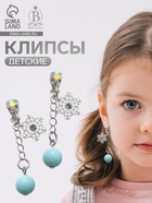 Серьги-клипсы детские «Выбражулька» снежинка на цепочке с кругом кристалл, голубо-радужные - фото 58031799
