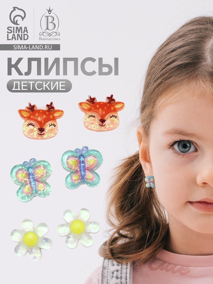 Серьги-клипсы детские на магните Выбражулька «Ассорти», 3 пары - Фото 1
