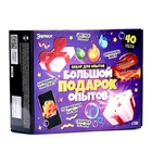 УЦЕНКА Набор для опытов для детей «Большой подарок», 40 опытов - Фото 1