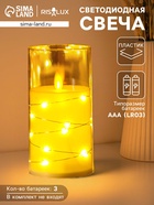 Светодиодная свеча, ночник LED RISALUX «Романтик», 3×ААА, 7.5×7.5×15 см - Фото 1