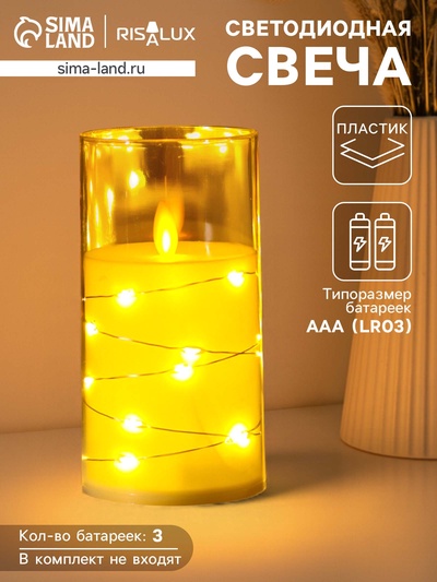 Светодиодная свеча, ночник LED RISALUX «Романтик», 3×ААА, 7.5×7.5×15 см