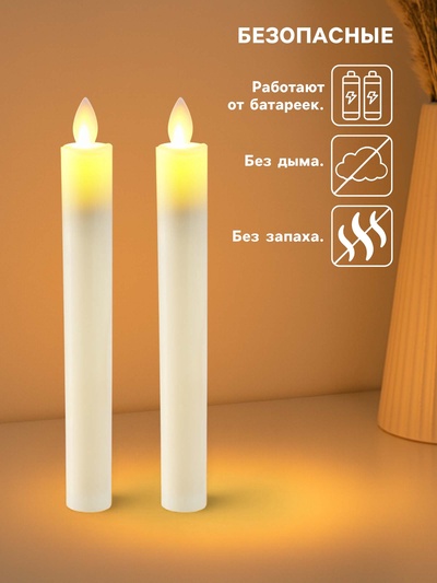 Набор светодиодных свечей, ночники LED RISALUX «Романтика», 2 шт. 3×ААА, 2.2×2.2×22 см