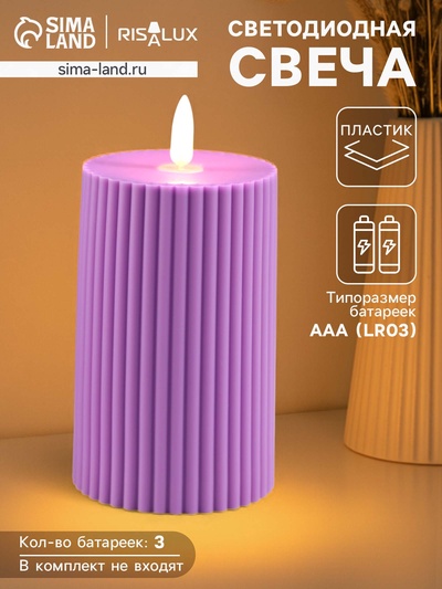 Светодиодная свеча, ночник LED RISALUX «Уют», 3×ААА, сиреневый, 7.5×7.5×12.5 см