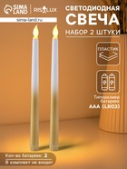 Набор светодиодных свечей, ночники LED RISALUX «Нежность», 2 шт., 2×ААА, 2×2×27.5 см - Фото 1