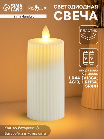 Светодиодная свеча, ночник LED RISALUX «Уют», 3×AG13, белый, 5×5×11 см