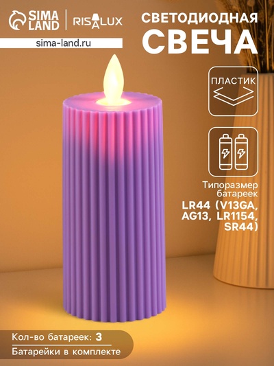 Светодиодная свеча, ночник LED RISALUX «Уют», 3×AG13, сиреневый, 5×5×11 см