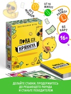 Настольная игра «Пока не крякнул», 85 карт, 16+ - Фото 1