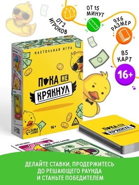 Настольная игра "Пока не крякнул", 85 карт, 16+ 10535793