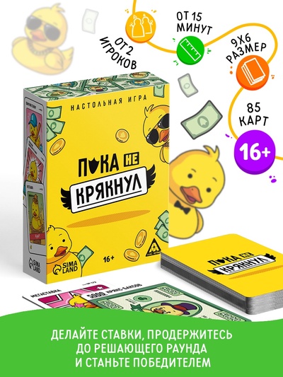 Настольная игра «Пока не крякнул», 85 карт, 16+