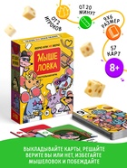 Настольная игра «Мыше ловка. Верю не верю», 57 карт, 8+ - фото 322454701