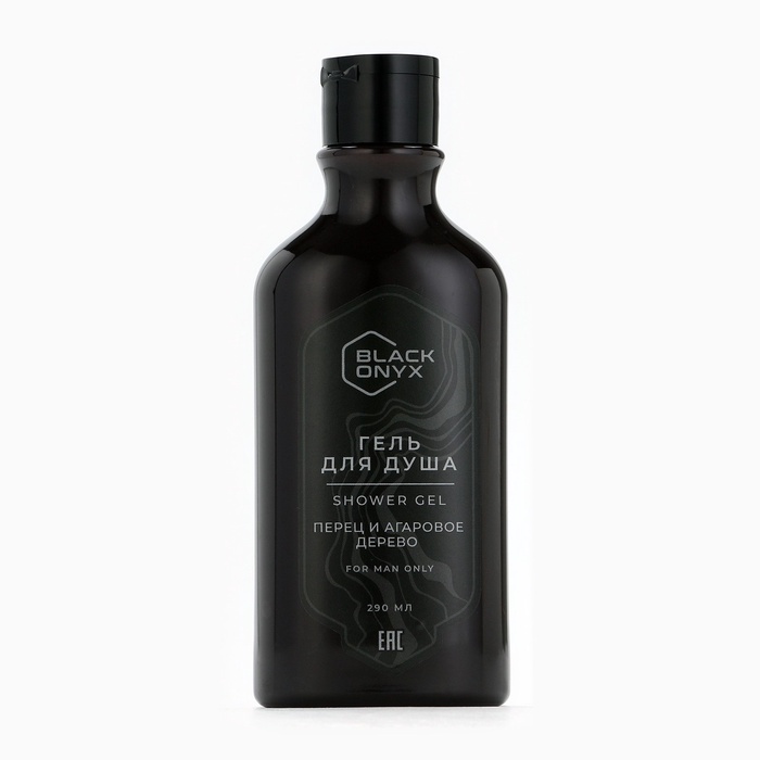 Гель для душа Black Onyx, аромат перец и аргановое дерево, 290 мл