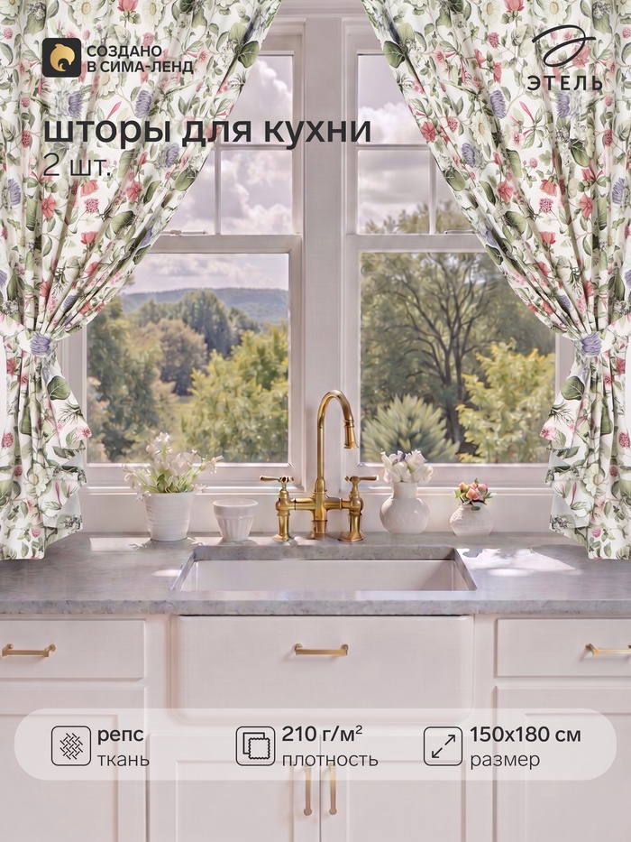 Шторы для кухни с подхватами Organic home, 150×180 см - 2 шт., репс 210 г/м². 100% хлопок - Фото 1