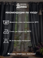 Шторы для кухни с подхватами Divine day, 150×180 см - 2 шт., рогожка 176 г/м² - Фото 3
