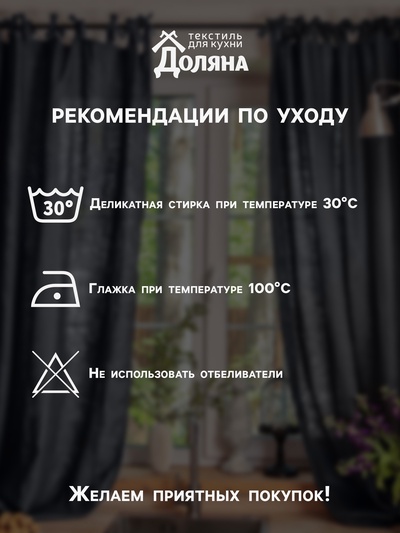Шторы для кухни с подхватами Divine day, 150×180 см - 2 шт., рогожка 176 г/м²