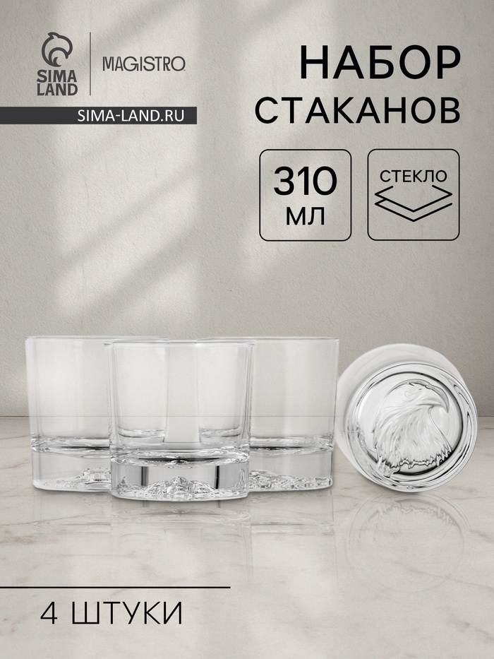 Набор стаканов для виски Magistro «Альфа», 310 мл, 8.7×9.2 см, 4 шт., стекло, прозрачный - Фото 1