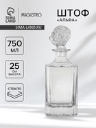 Штоф Magistro «Альфа», 750 мл, 9.1×9.1×25 см, стекло, прозрачный - Фото 1