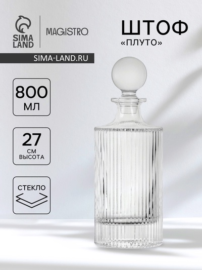 Штоф Magistro «Плуто», 800 мл, 9.97×9.97×27.5 см, стекло, прозрачный