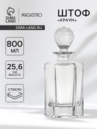 Штоф Magistro «Краун», 800 мл, 11.36×9.89×25.9 см, стекло, прозрачный - Фото 1