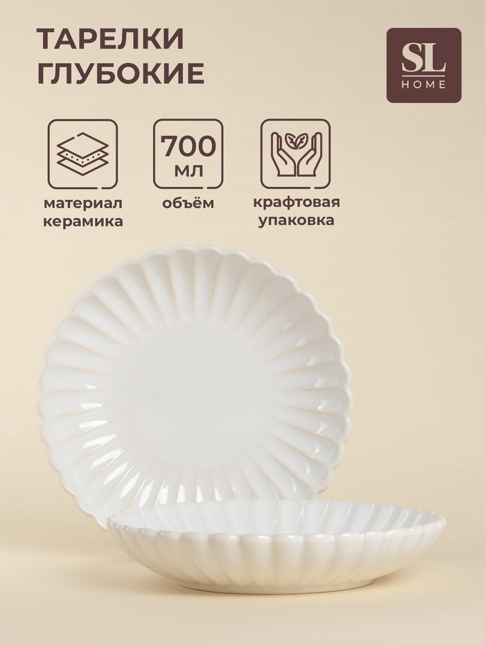 Тарелки глубокие SL Home «Нимфея», набор 2 шт., 700 мл, d=21 см, керамика, теплый белый - Фото 1