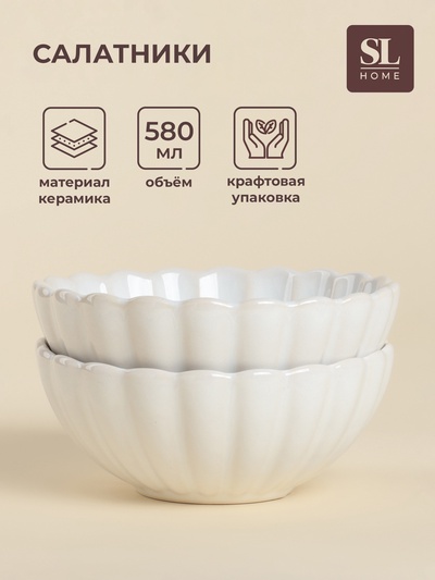 Салатники SL Home «Нимфея», 580 мл, 13.3×5.5 см, набор 2 шт., керамика, теплые белые