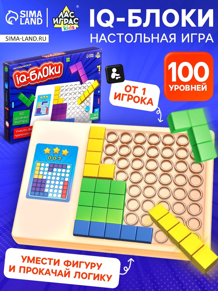 Настольная игра Лас Играс KIDS «IQ-блоки», от 1 игрока, 3+ - Фото 1
