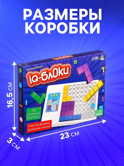 Настольная игра Лас Играс KIDS «IQ-блоки», от 1 игрока, 3+