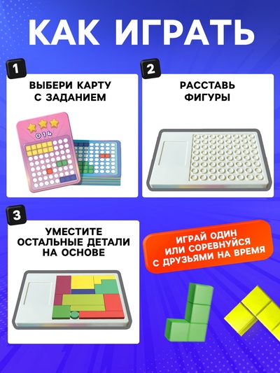 Настольная игра Лас Играс KIDS «IQ-блоки», от 1 игрока, 3+