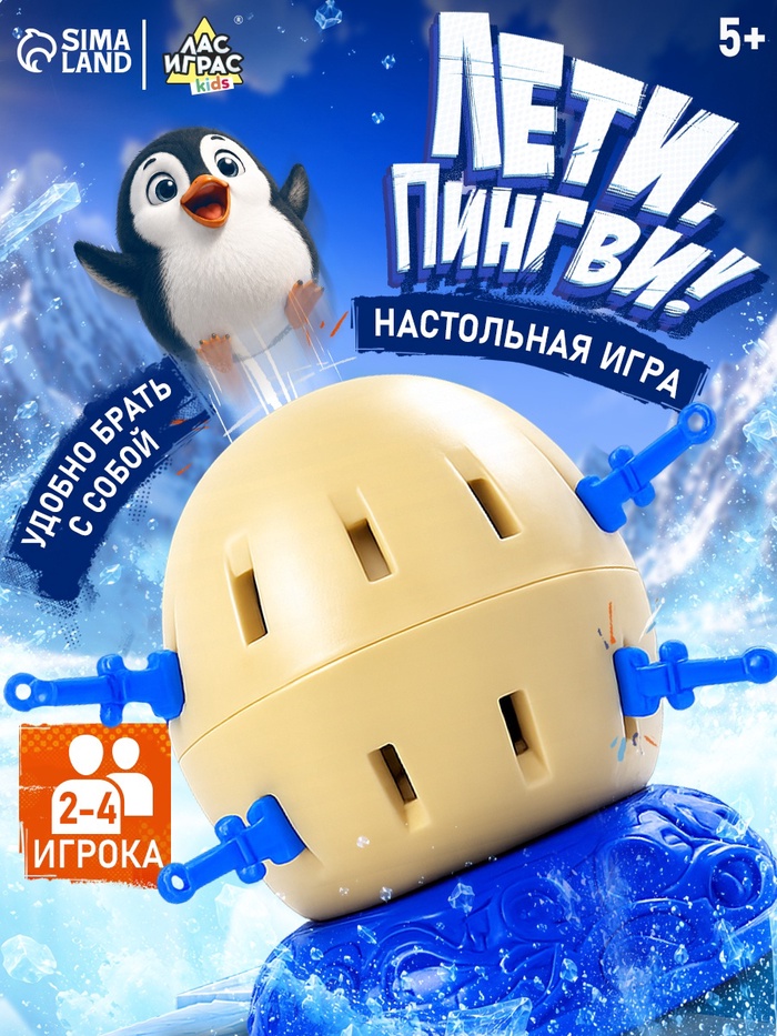 Настольная игра на везение «Лети, Пингви!», 2-4 игрока, 5+
