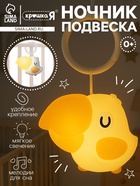 Ночник - подвеска «Малыш птенчик», световые эффекты - Фото 1