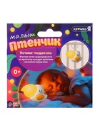 Ночник - подвеска «Малыш птенчик», световые эффекты - фото 6153904