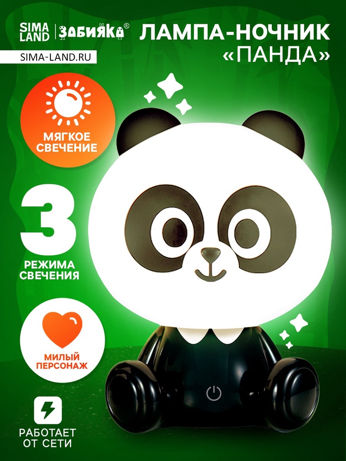 Лампа - ночник «Панда», световые эффекты, работает от сети - Фото 1