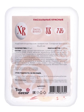 НАБОР Сахарные фигурки-медальоны "ХВ", 35*25 мм, 63 шт 10864908