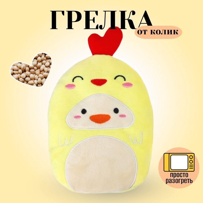 Игрушка грелка с вишневыми косточками «Цыпа», Крошка Я - Фото 1