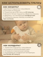 Игрушка грелка от колик «Гусь», вишнёвые косточки - Фото 3