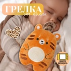 Игрушка грелка с вишневыми косточками «Тигрёнок», Крошка Я - Фото 4