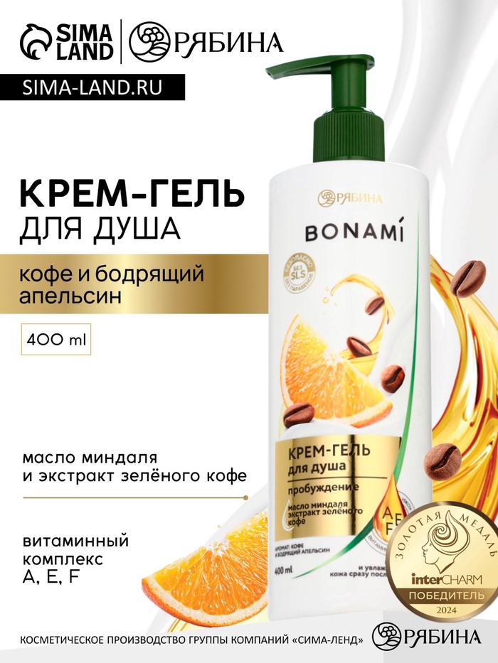 Крем-гель для душа «Кофе и апельсин», нежность и увлажнение, 400 мл, BONAMI - Фото 1