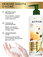 Крем-гель для душа «Кофе и апельсин», нежность и увлажнение, 400 мл, BONAMI - Фото 3
