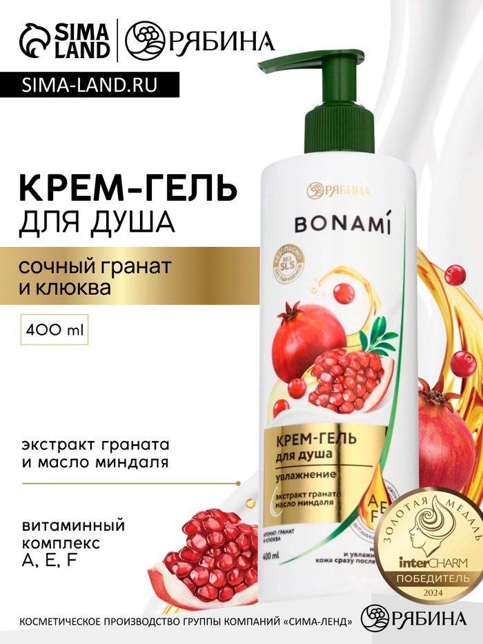 Крем-гель для душа «Гранат и клюква», нежность и увлажнение, 400 мл, BONAMI - Фото 1