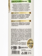 Бальзам для волос женский «Сила и укрепление», 400 мл, BONAMI - Фото 7